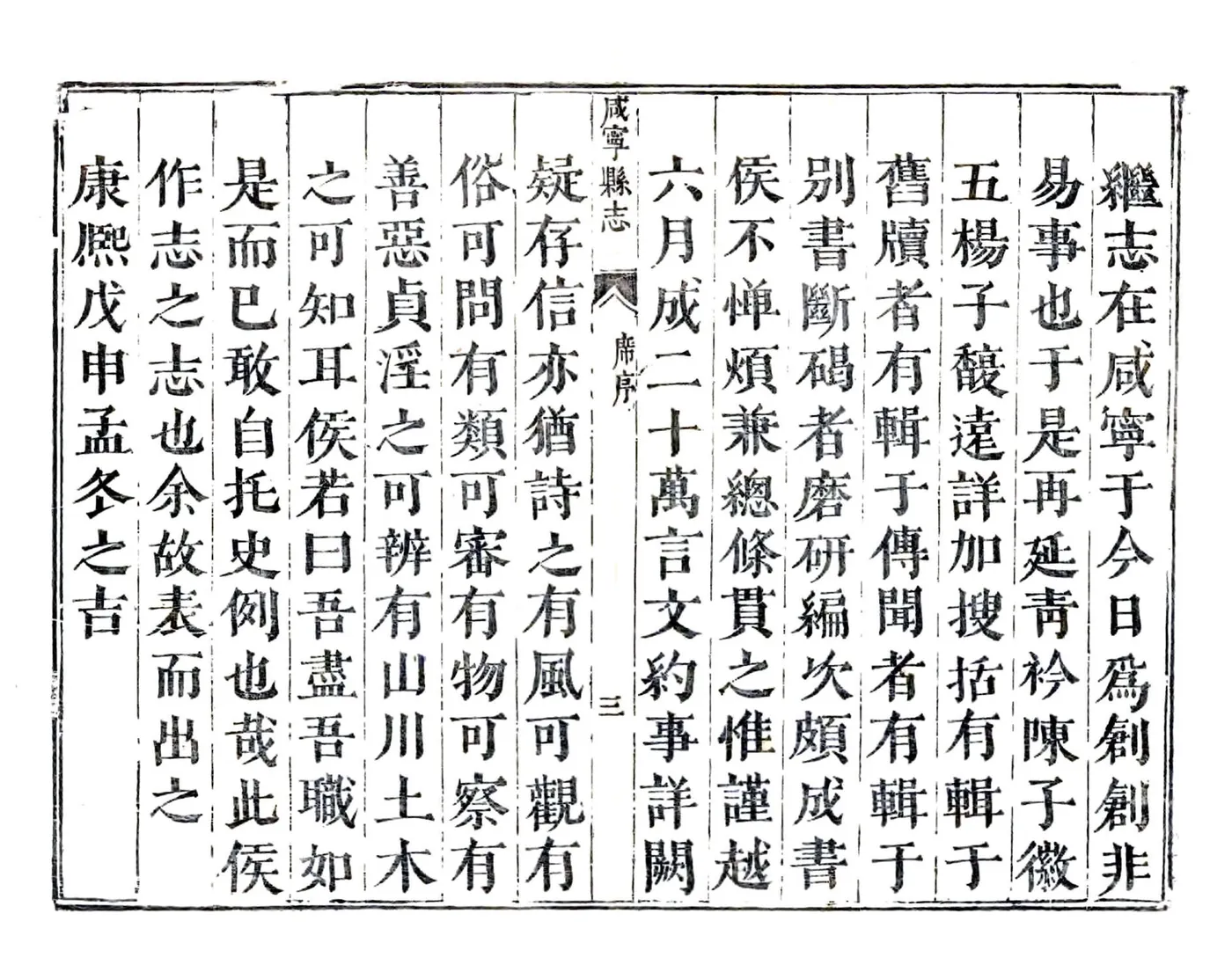 咸宁县志（康熙） 在线预览第3页