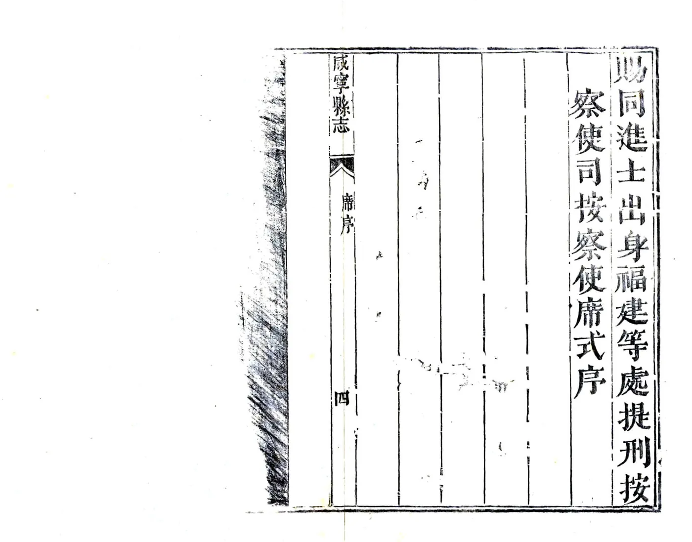咸宁县志（康熙） 在线预览第4页