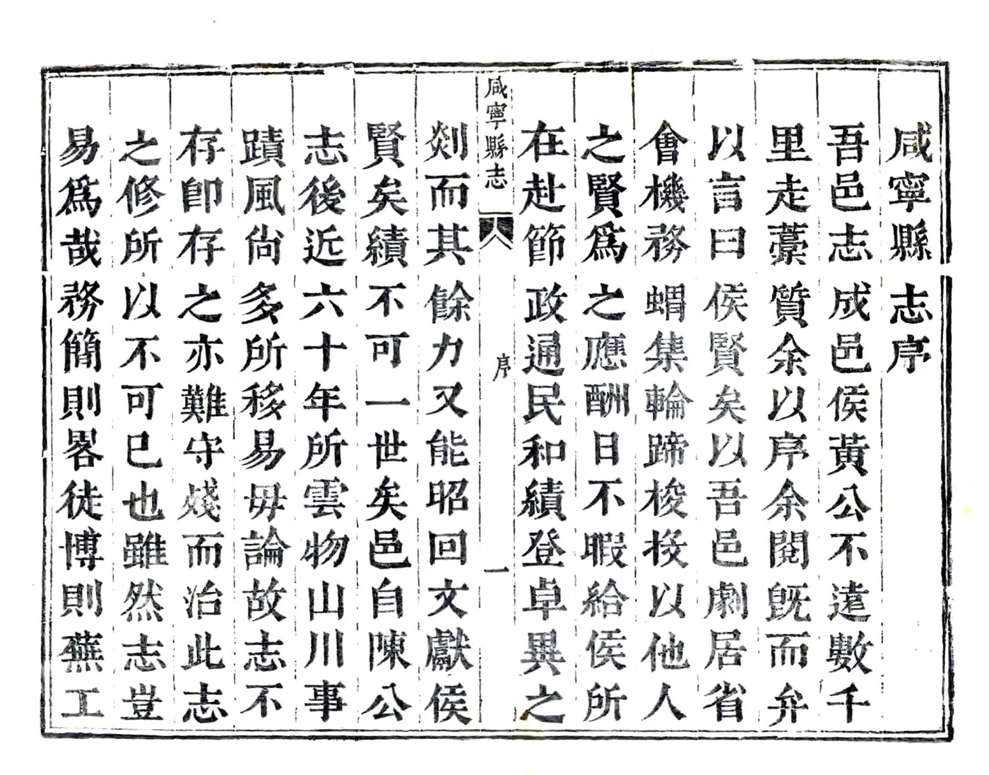 咸宁县志（康熙） 在线预览第5页