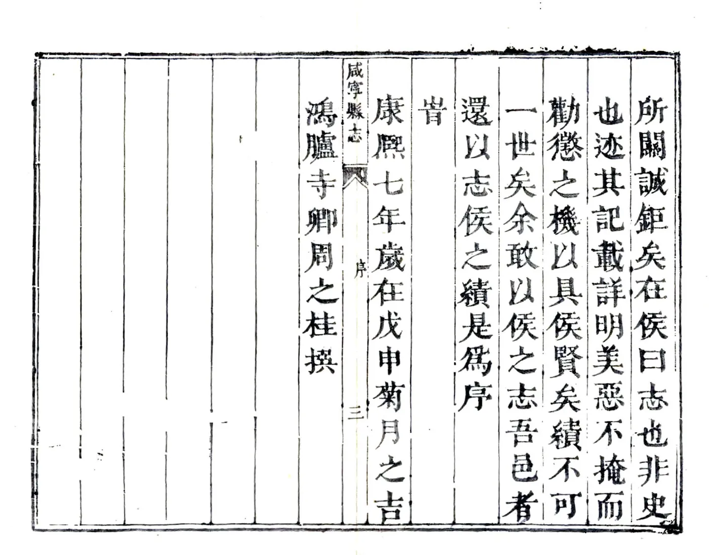 咸宁县志（康熙） 在线预览第7页