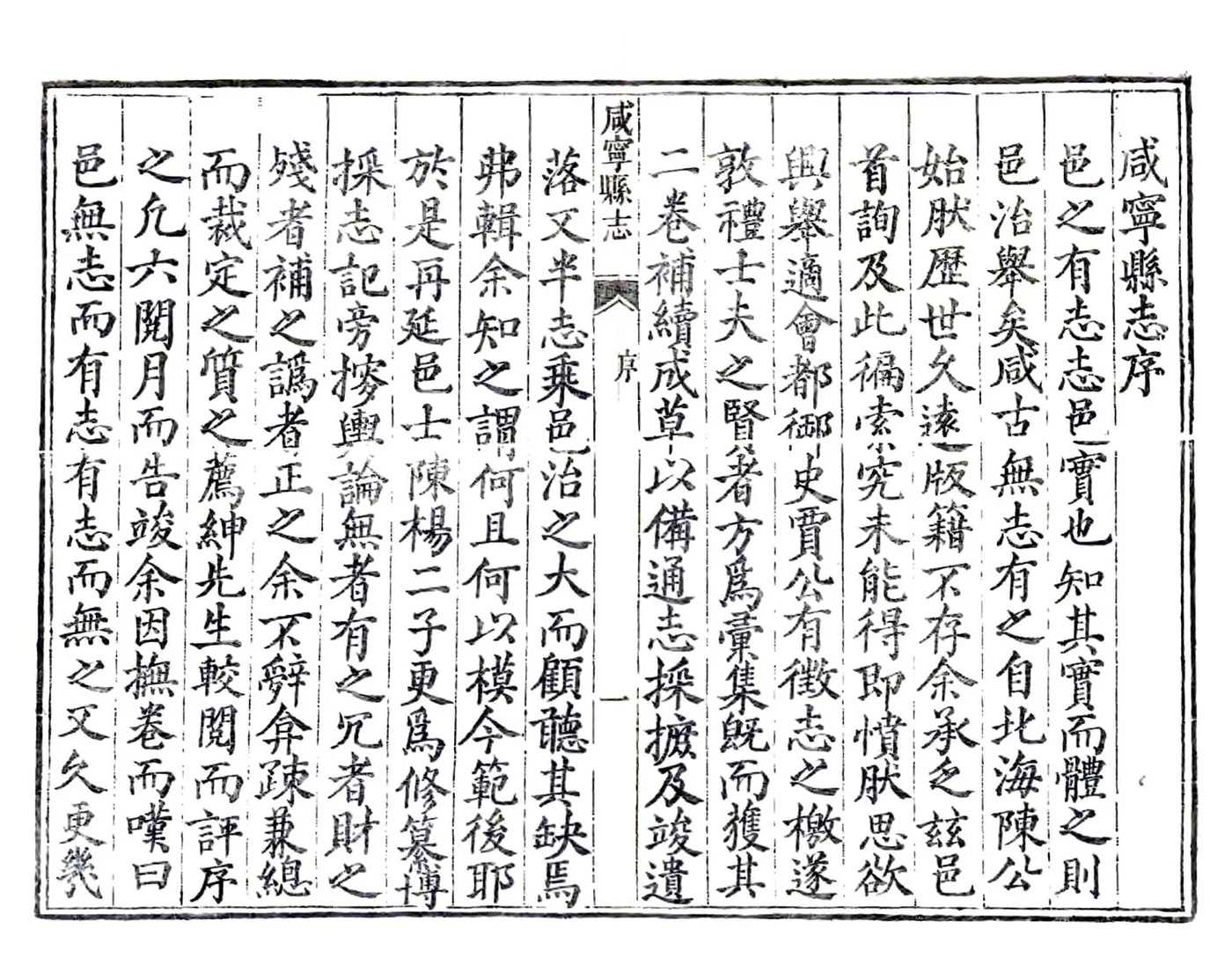 咸宁县志（康熙） 在线预览第8页