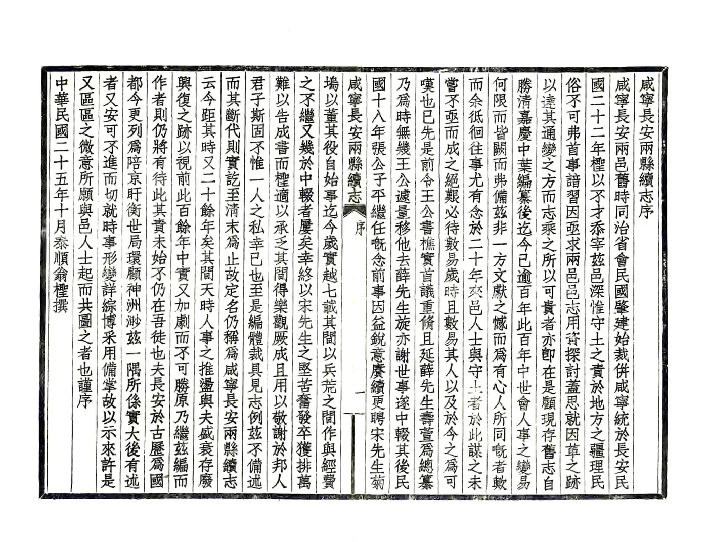 咸宁长安两县续志（民国） 在线预览第5页
