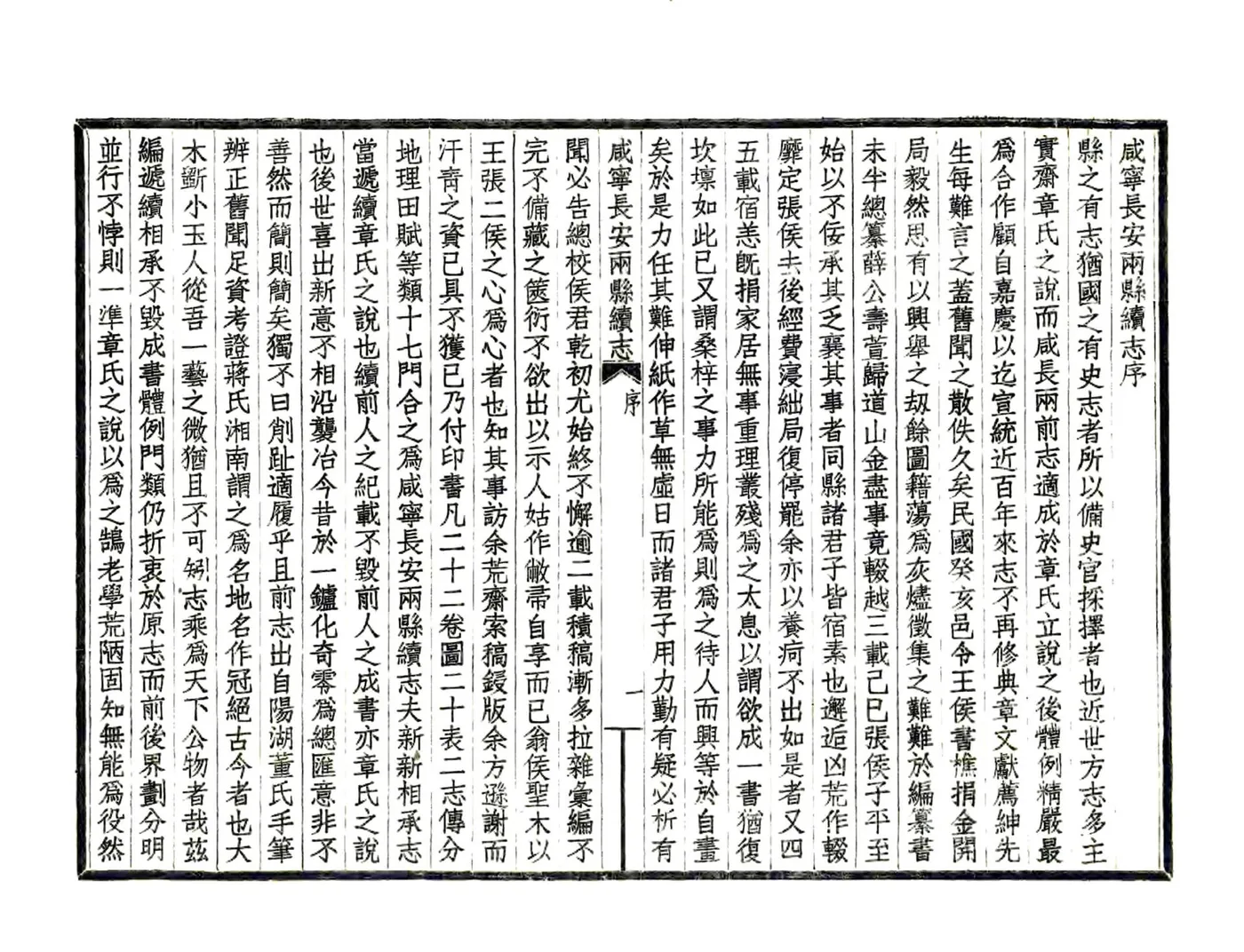 咸宁长安两县续志（民国） 在线预览第6页