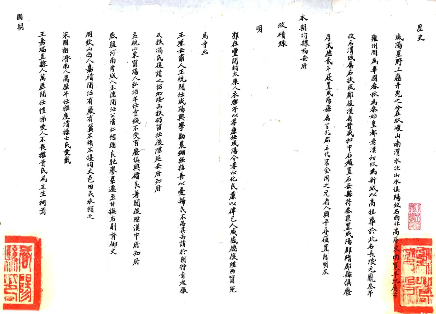咸阳县乡土志（光绪） 在线预览第1页