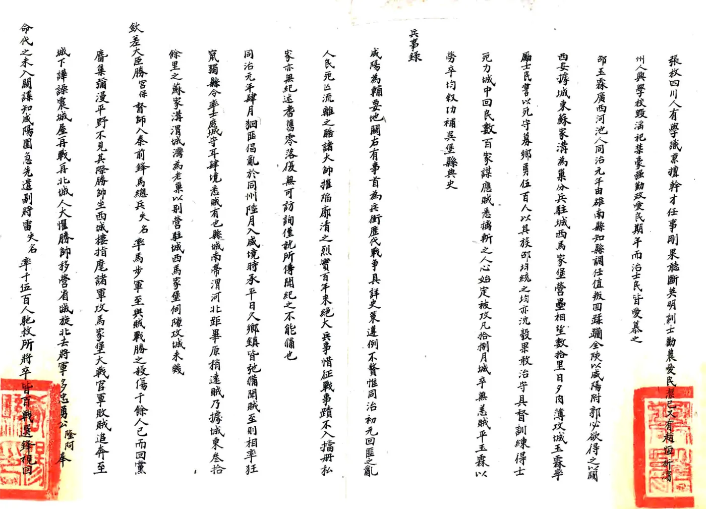 咸阳县乡土志（光绪） 在线预览第2页