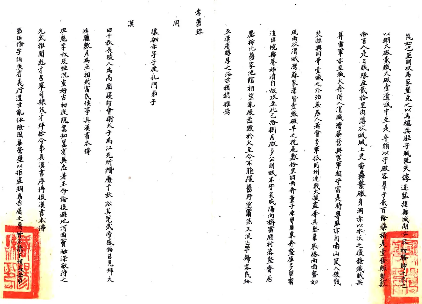 咸阳县乡土志（光绪） 在线预览第3页