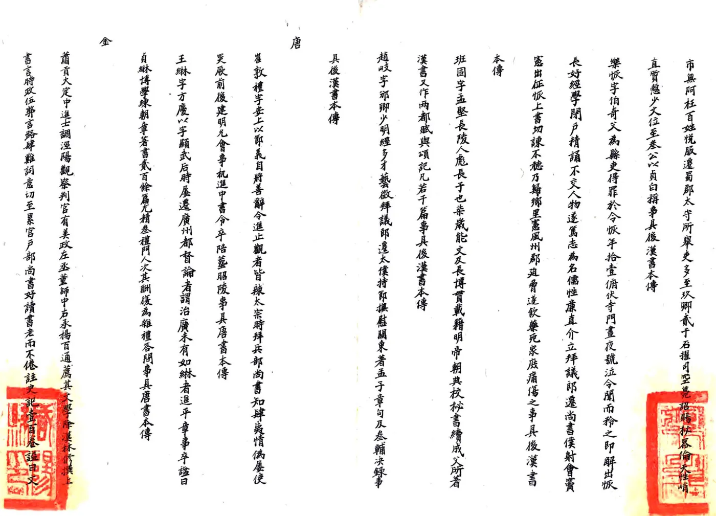 咸阳县乡土志（光绪） 在线预览第4页