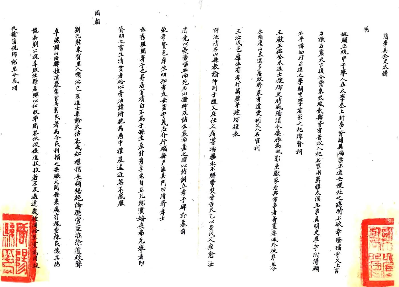 咸阳县乡土志（光绪） 在线预览第5页