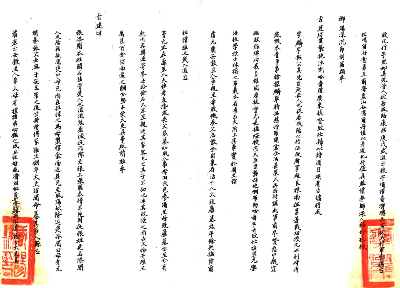 咸阳县乡土志（光绪） 在线预览第6页