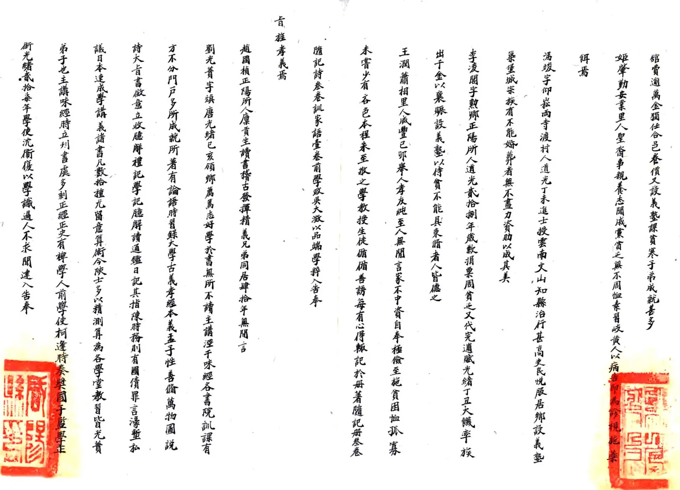 咸阳县乡土志（光绪） 在线预览第8页