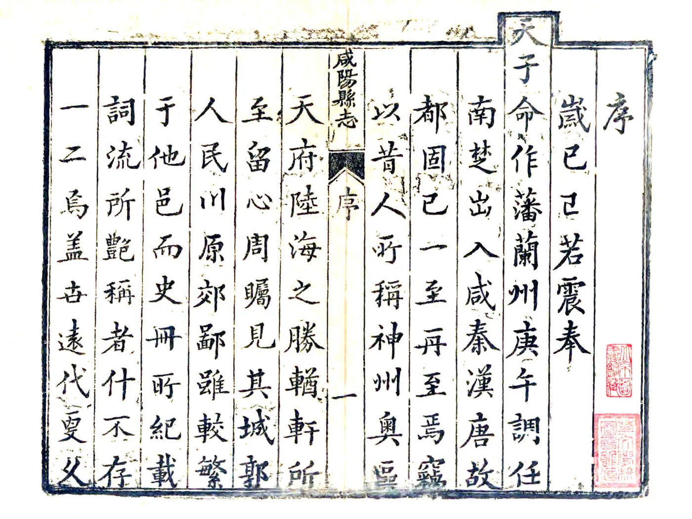 咸阳县志（乾隆） 在线预览第1页