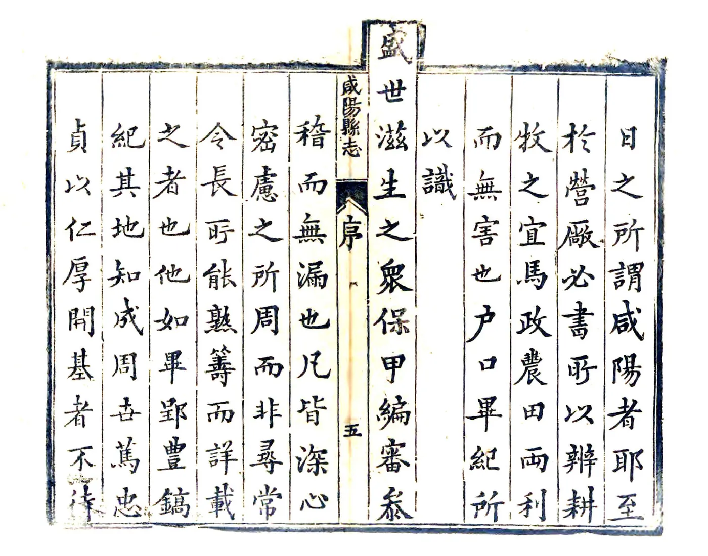 咸阳县志（乾隆） 在线预览第5页