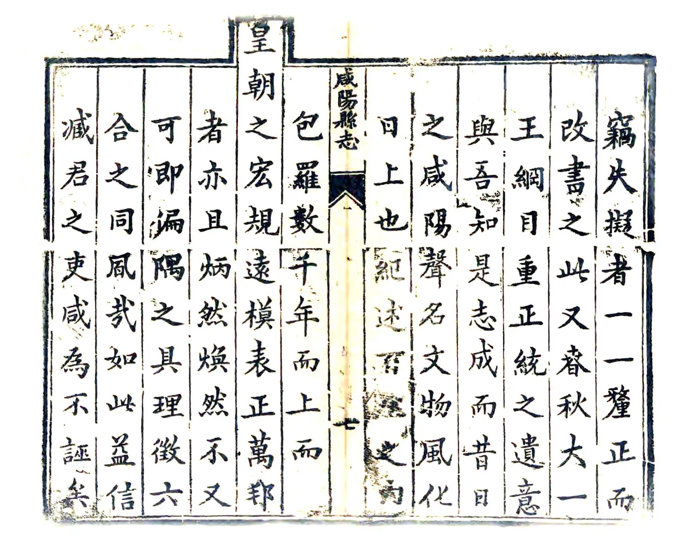 咸阳县志（乾隆） 在线预览第7页