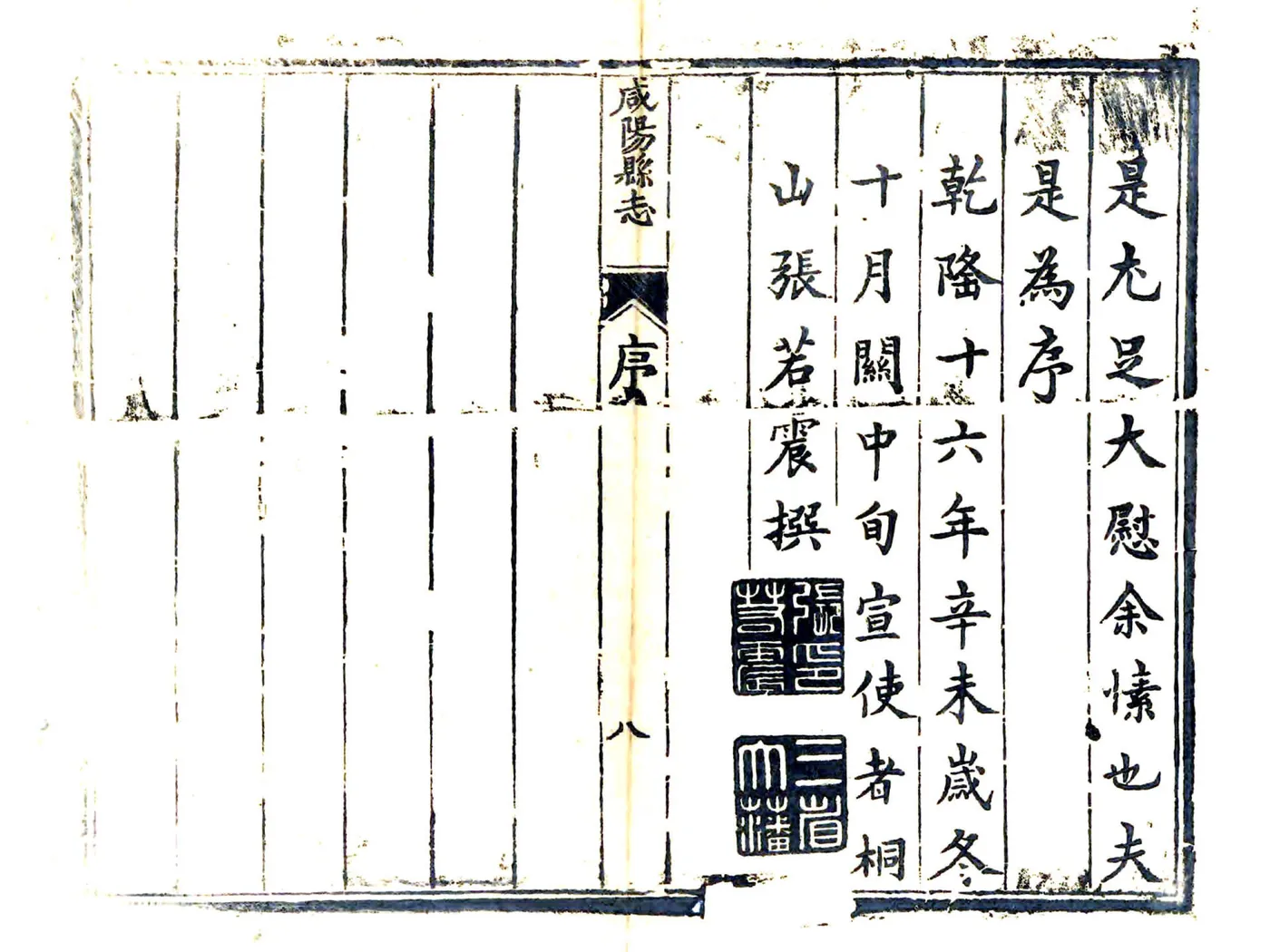 咸阳县志（乾隆） 在线预览第8页