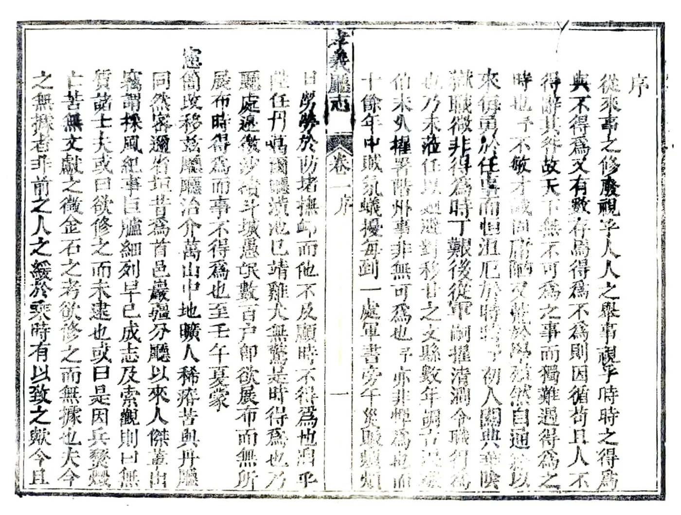 孝义厅志（光绪） 在线预览第2页