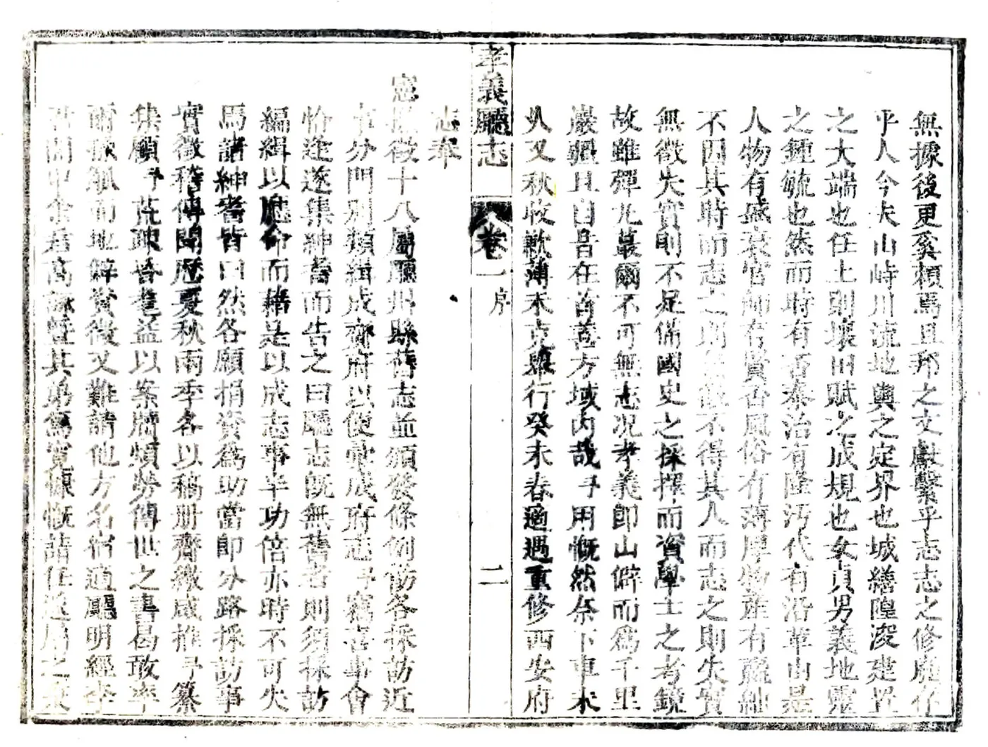 孝义厅志（光绪） 在线预览第3页