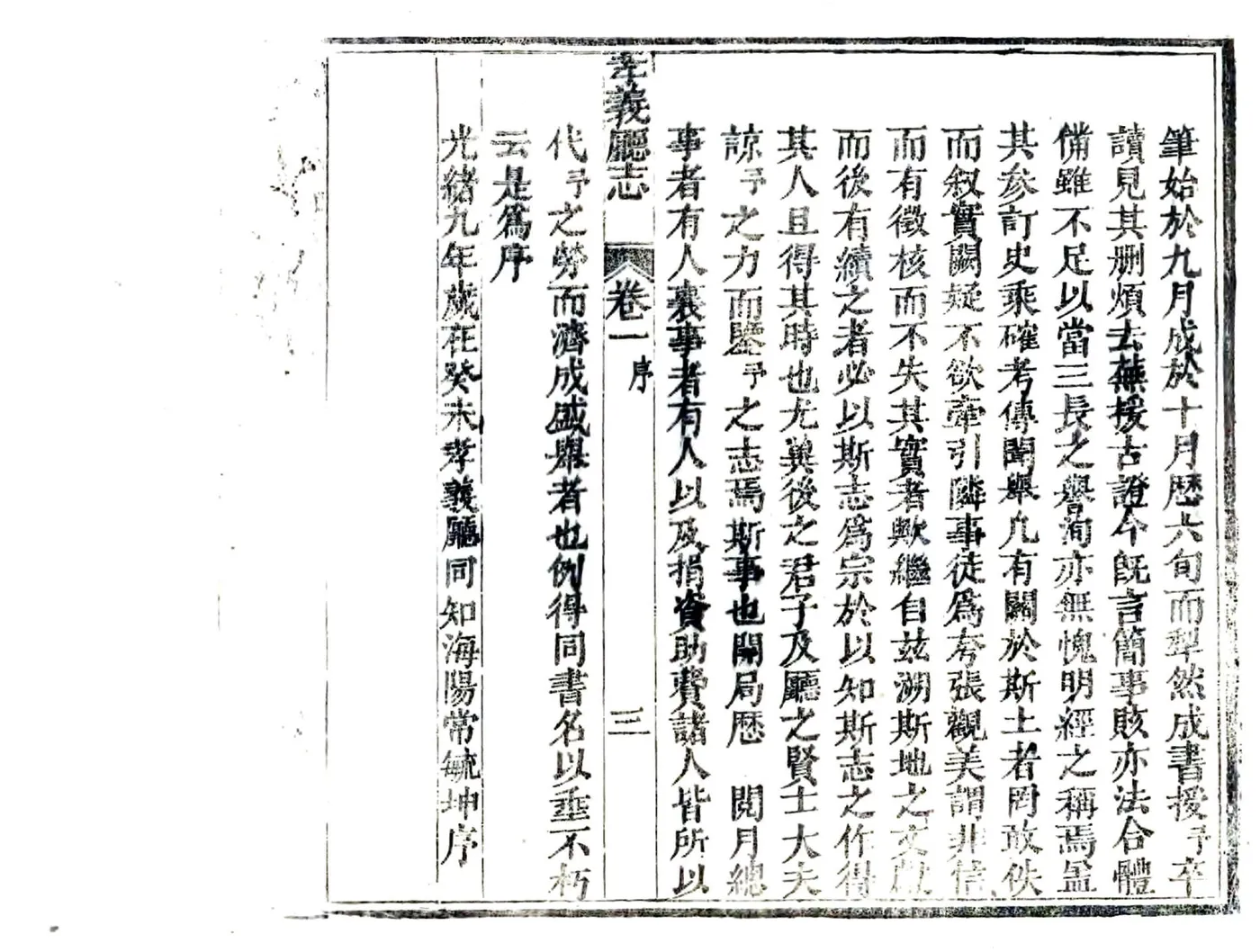 孝义厅志（光绪） 在线预览第4页