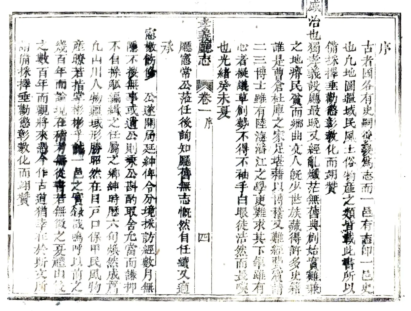 孝义厅志（光绪） 在线预览第5页