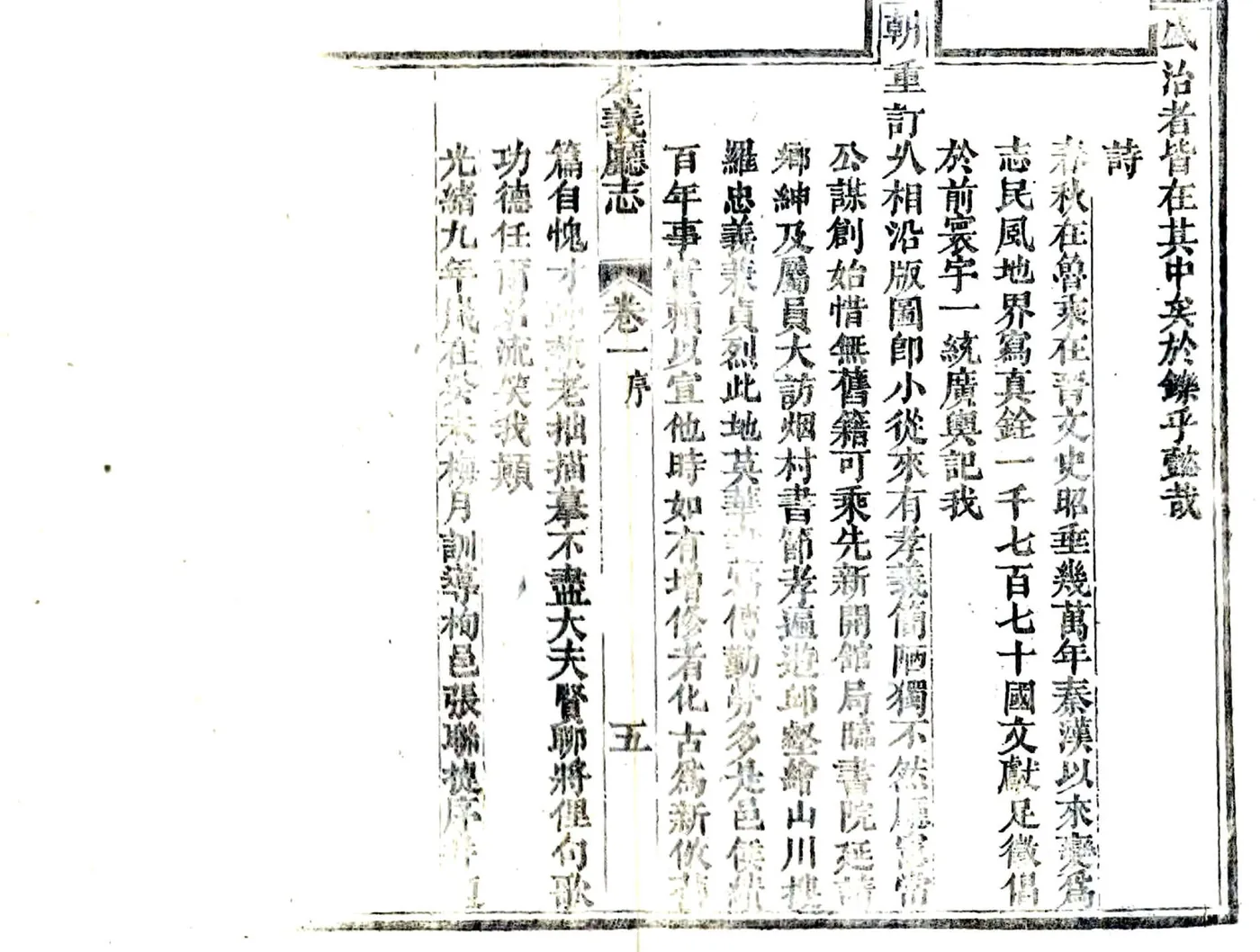 孝义厅志（光绪） 在线预览第6页
