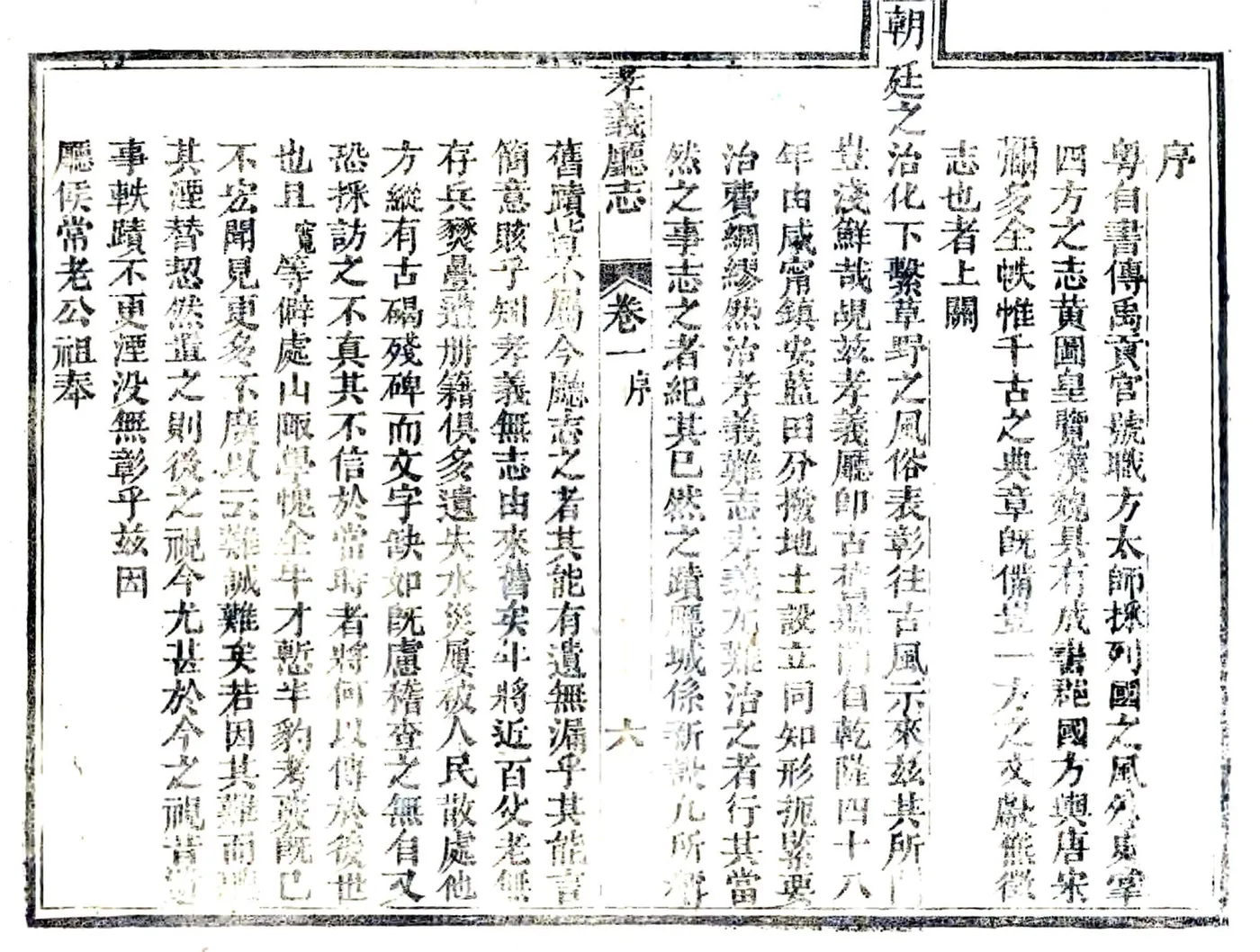孝义厅志（光绪） 在线预览第7页