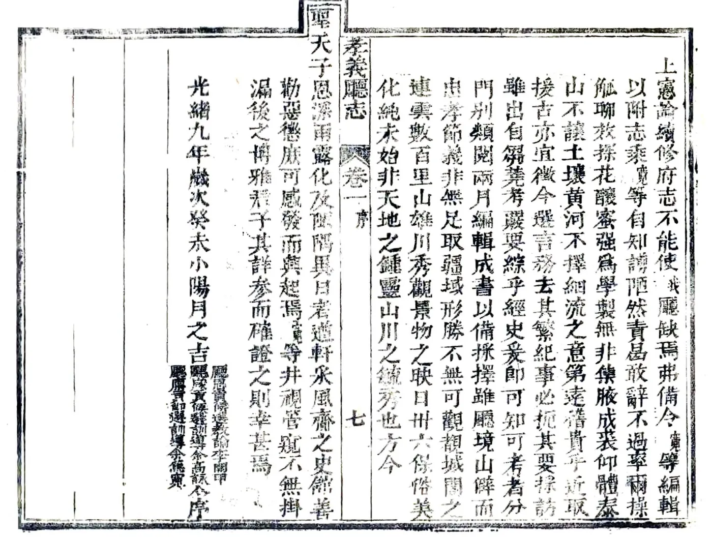 孝义厅志（光绪） 在线预览第8页