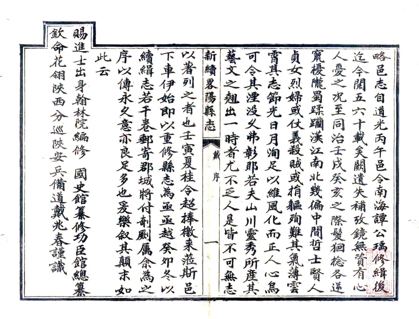 新续略阳县志（光绪） 在线预览第2页