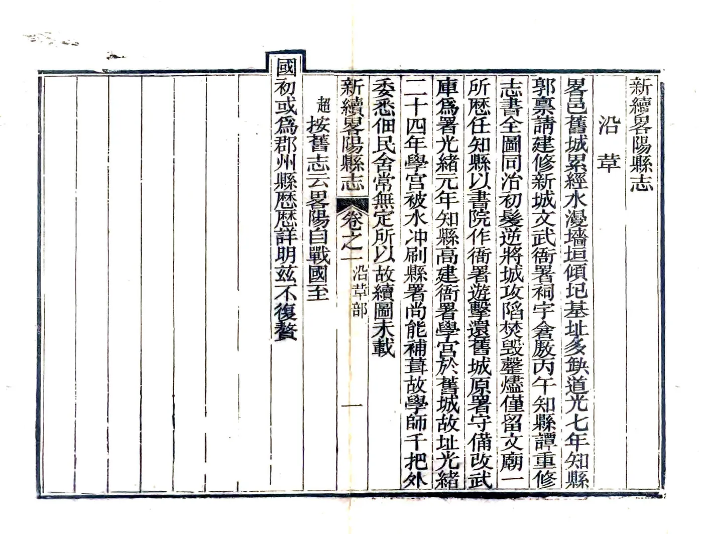 新续略阳县志（光绪） 在线预览第5页