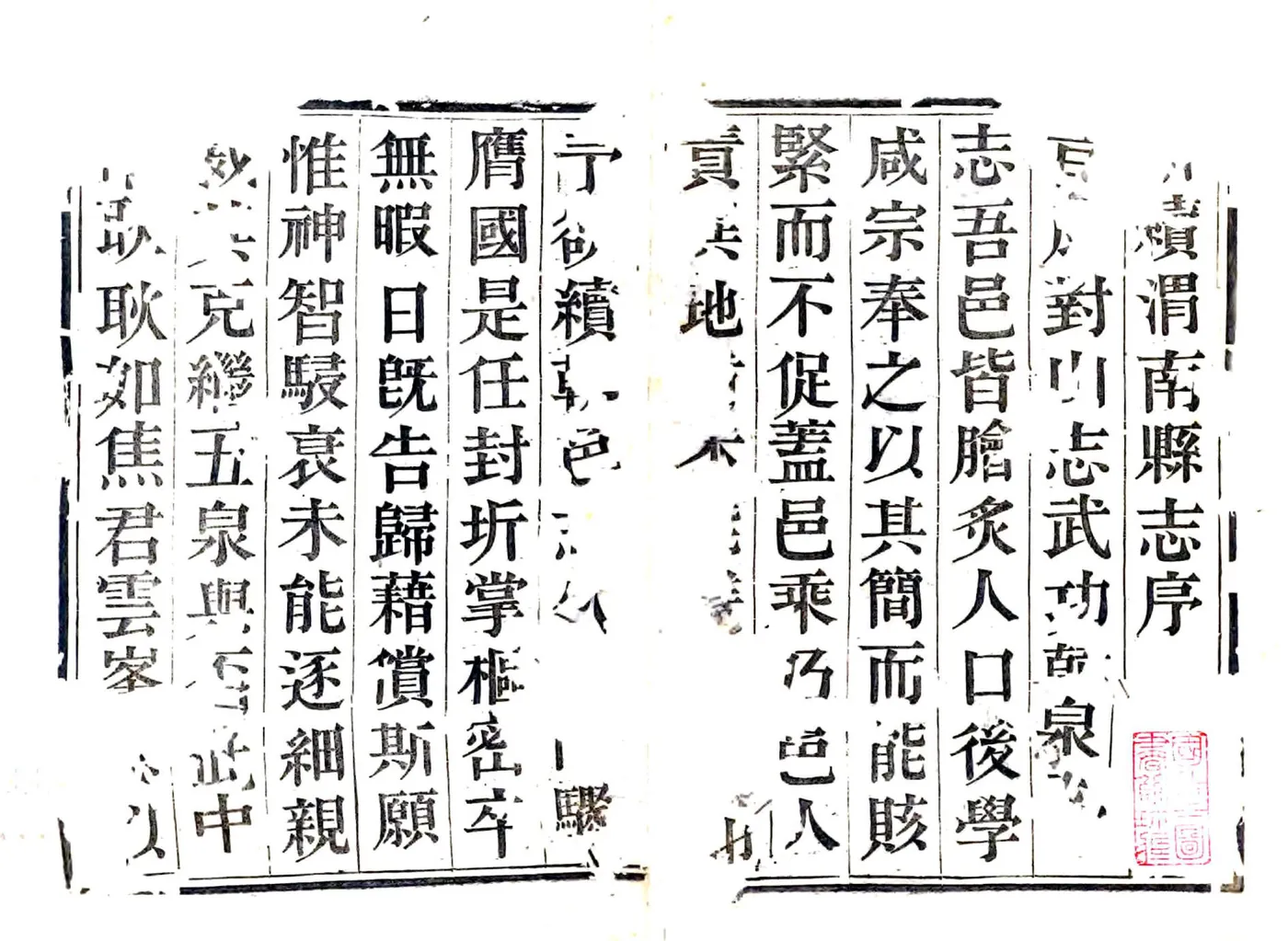 新续渭南县志（光绪） 在线预览第2页