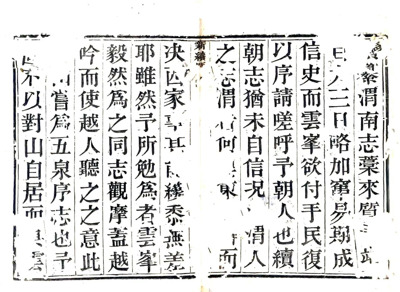 新续渭南县志（光绪） 在线预览第3页