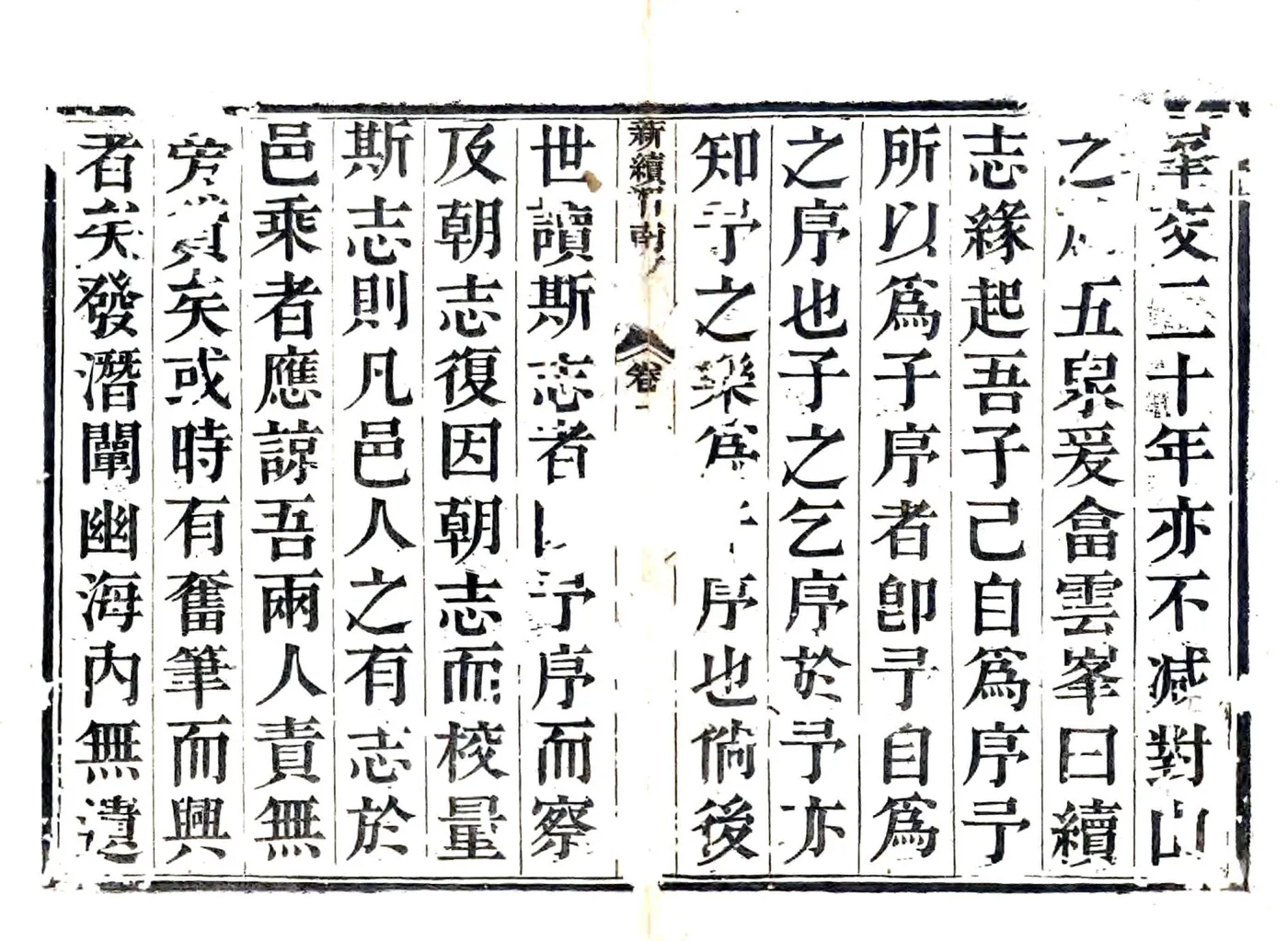 新续渭南县志（光绪） 在线预览第4页