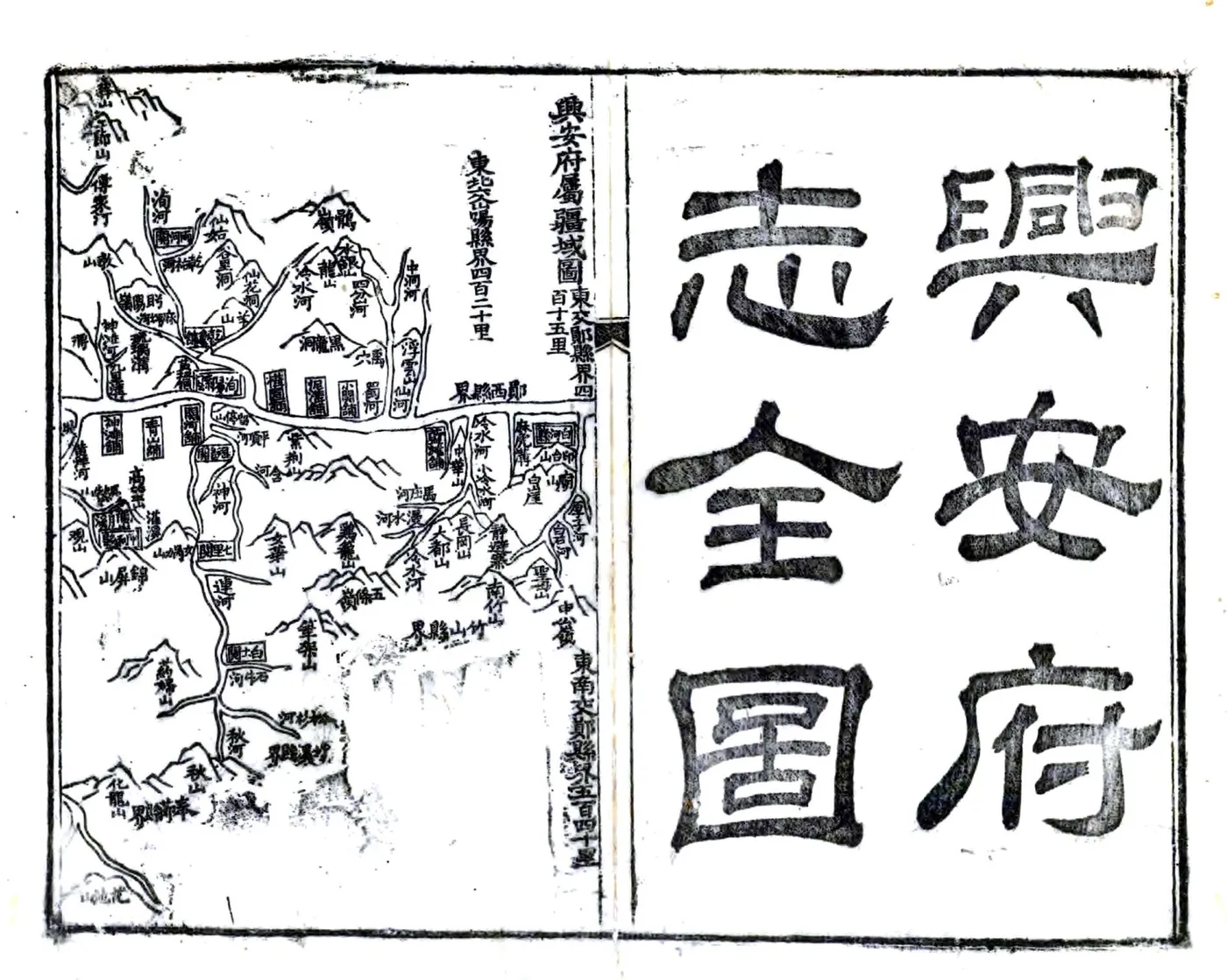 兴安府志（乾隆 道光刻本） 在线预览第3页