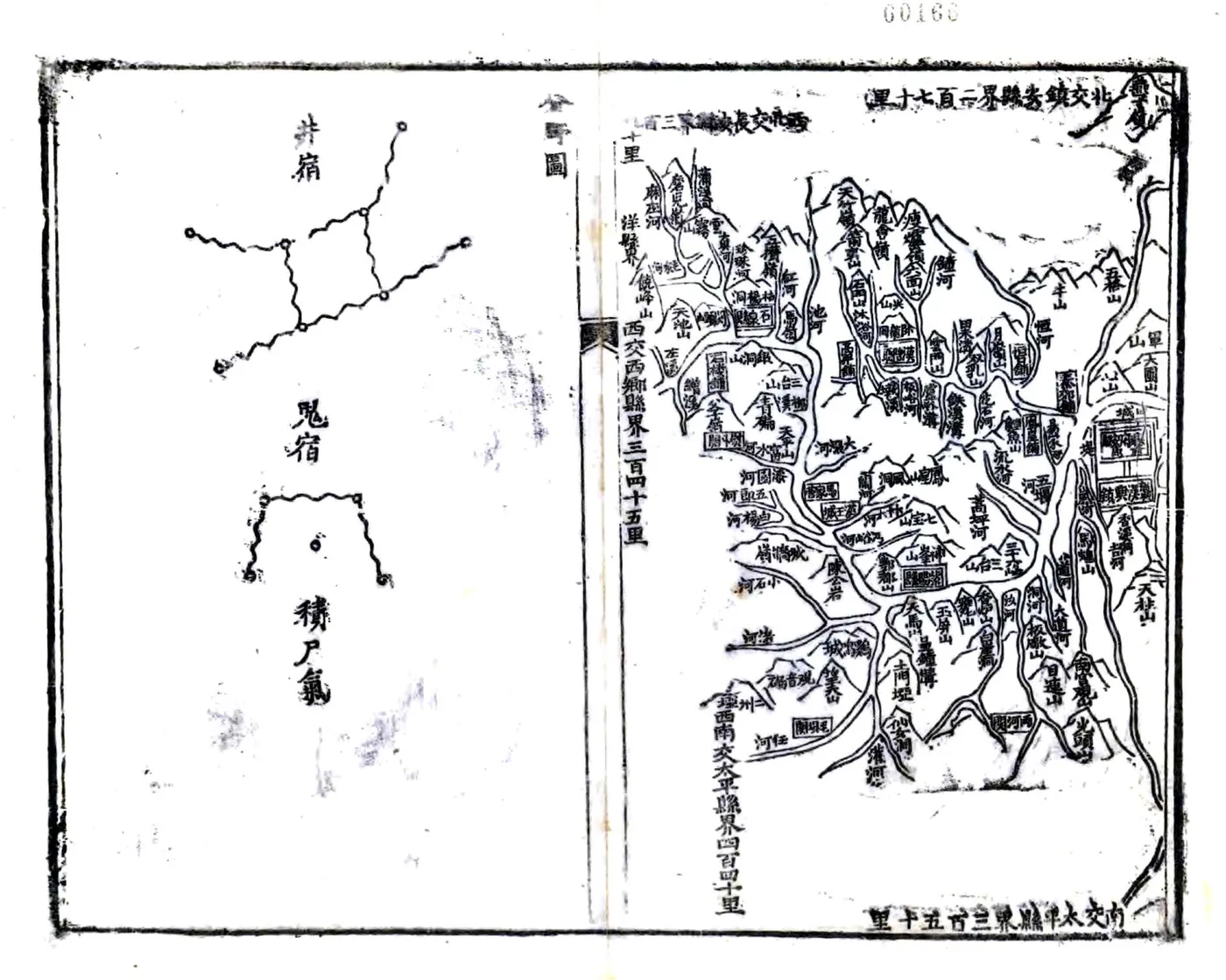 兴安府志（乾隆 道光刻本） 在线预览第4页