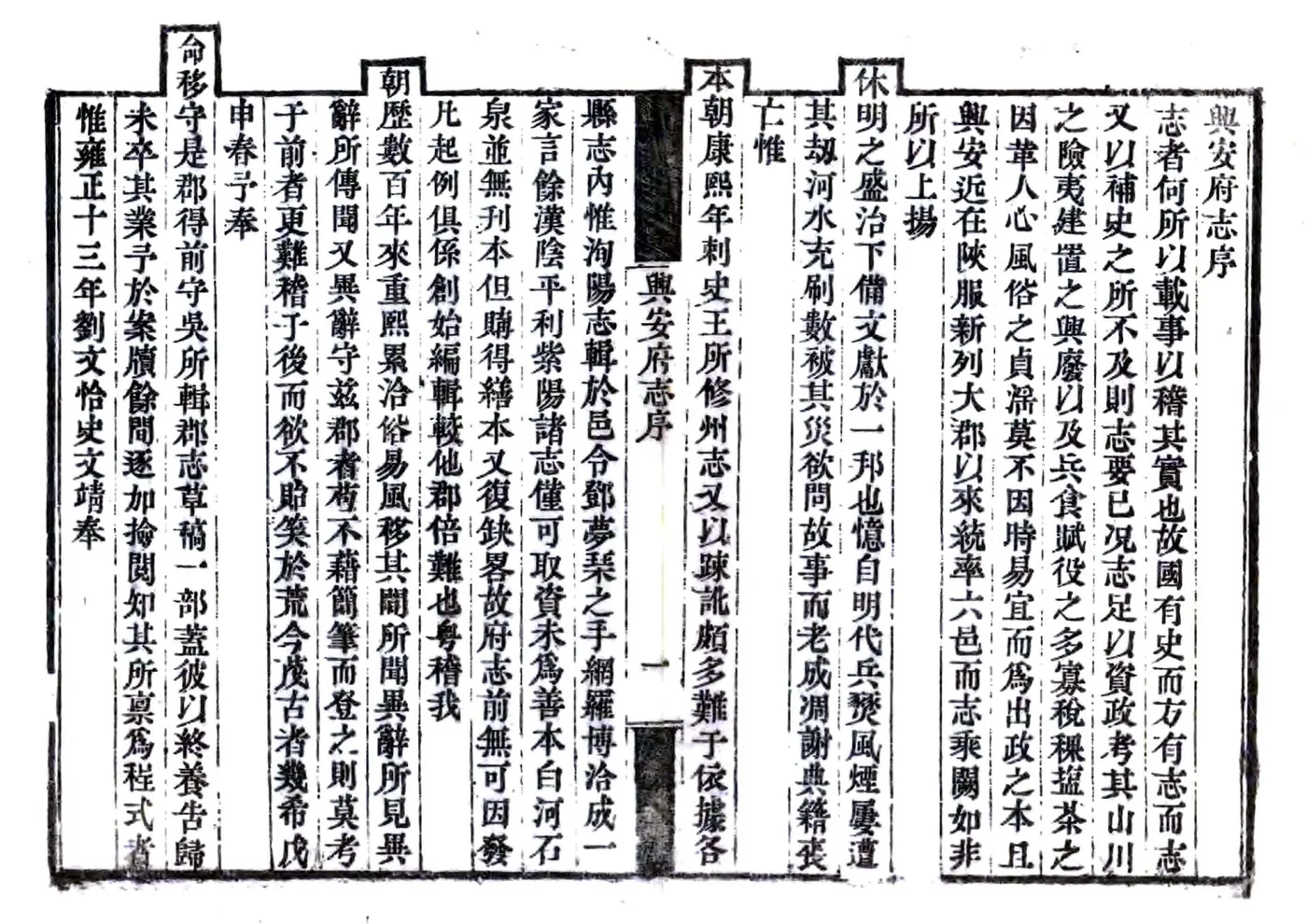 兴安府志（乾隆 道光刻本） 在线预览第5页