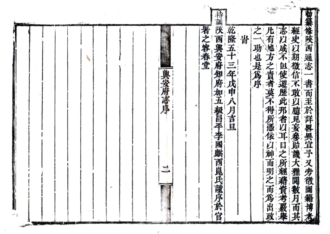 兴安府志（乾隆 道光刻本） 在线预览第6页