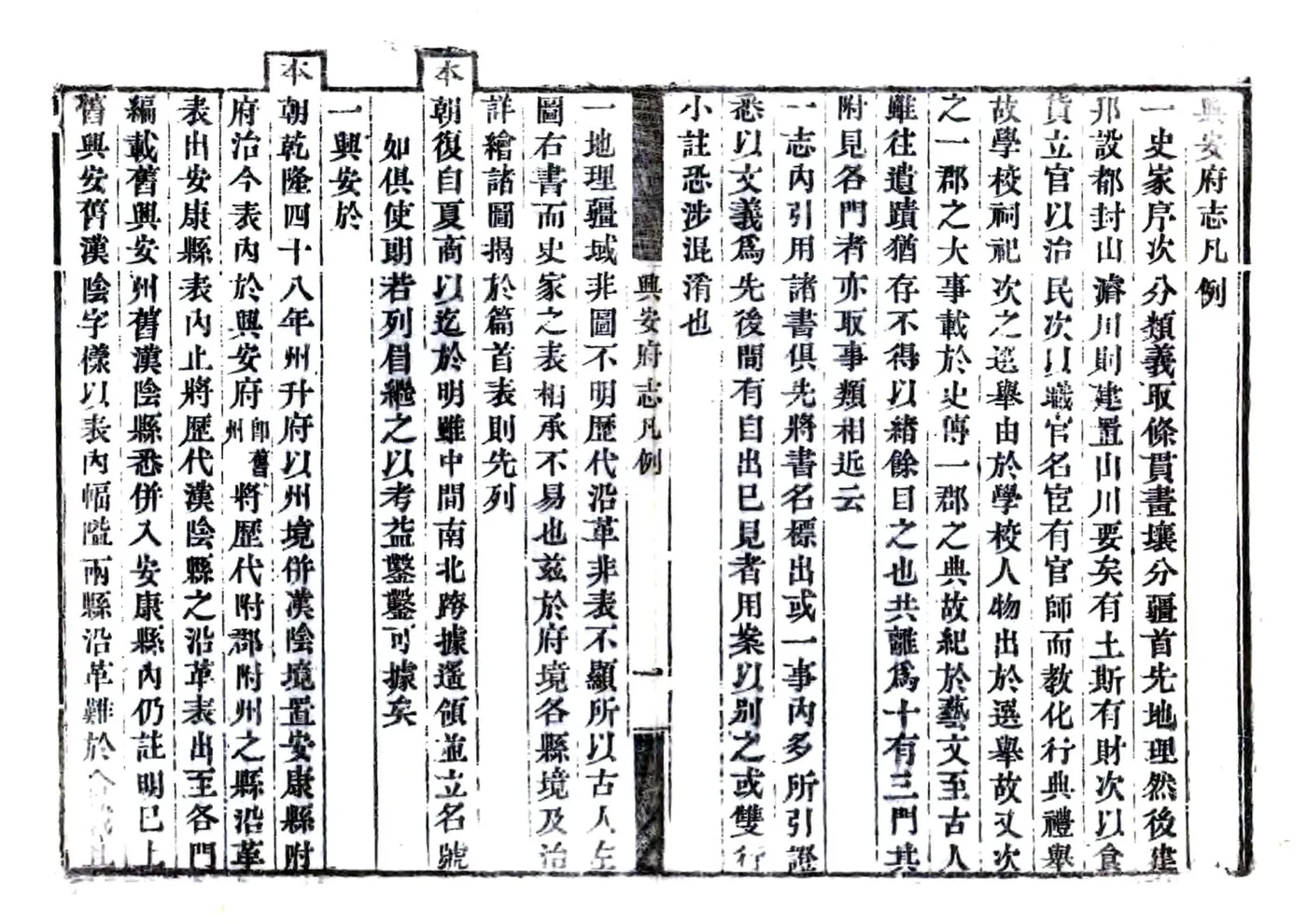 兴安府志（乾隆 道光刻本） 在线预览第7页