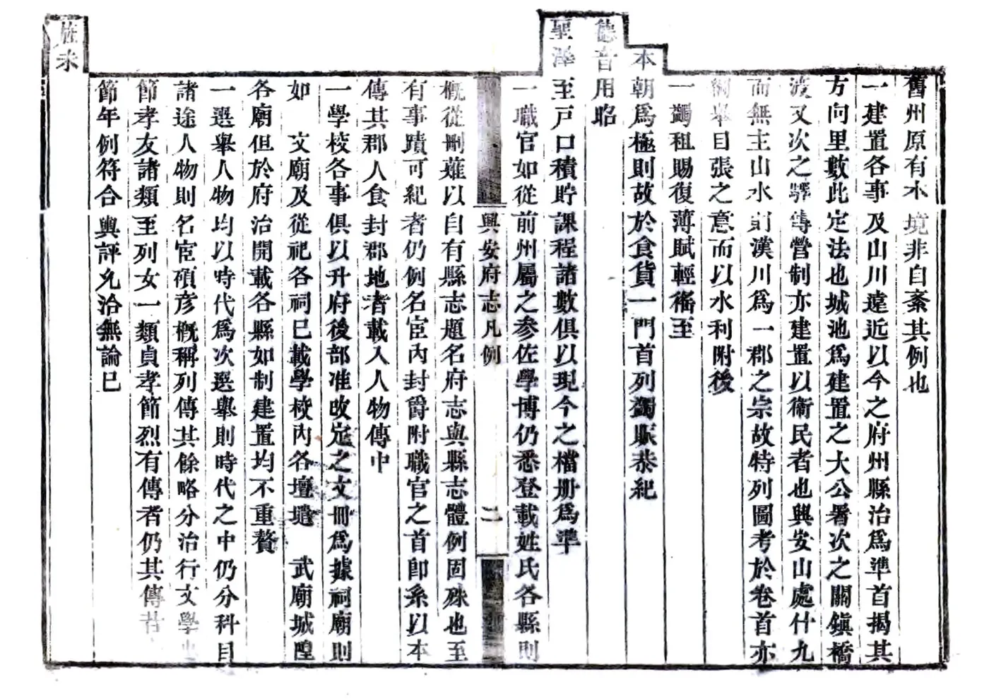 兴安府志（乾隆 道光刻本） 在线预览第8页