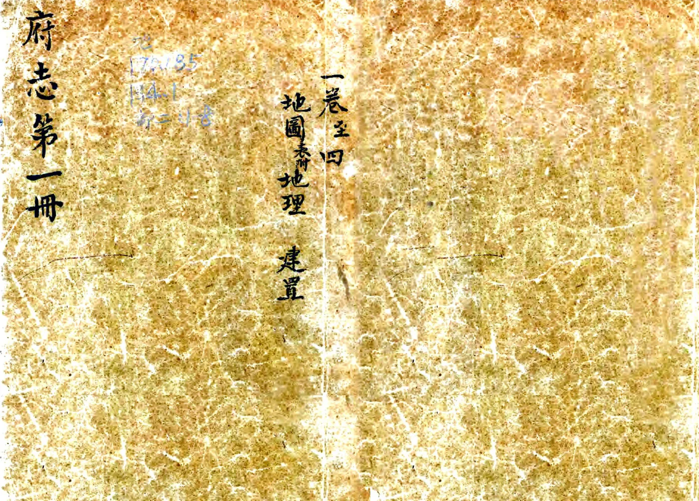兴安府志（乾隆 咸丰刻本） 在线预览第1页