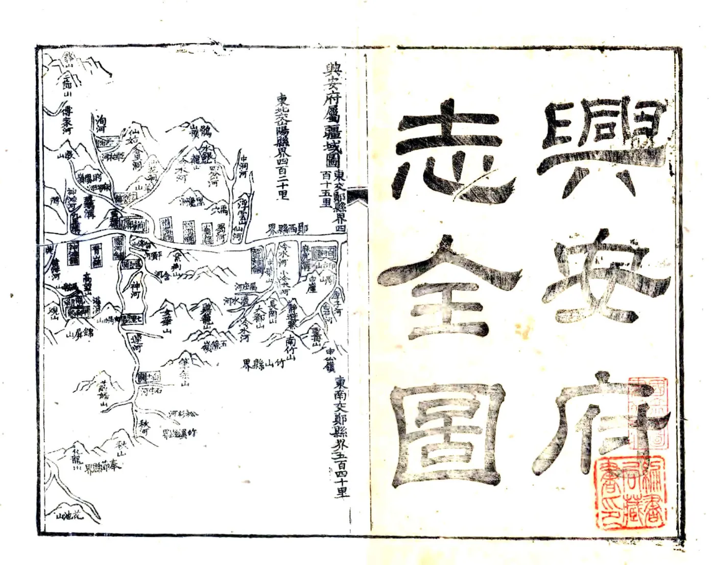 兴安府志（乾隆 咸丰刻本） 在线预览第2页