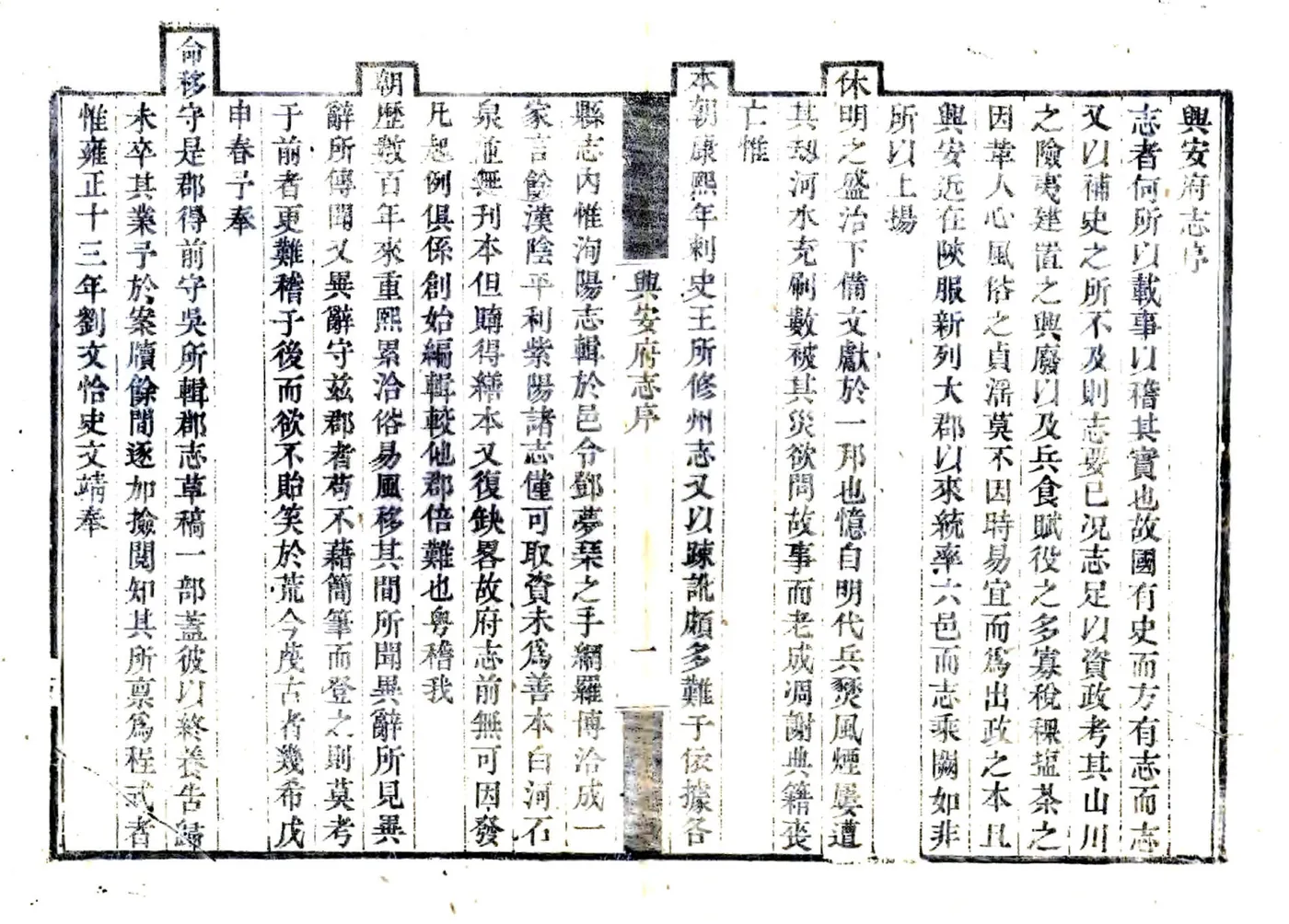 兴安府志（乾隆 咸丰刻本） 在线预览第4页