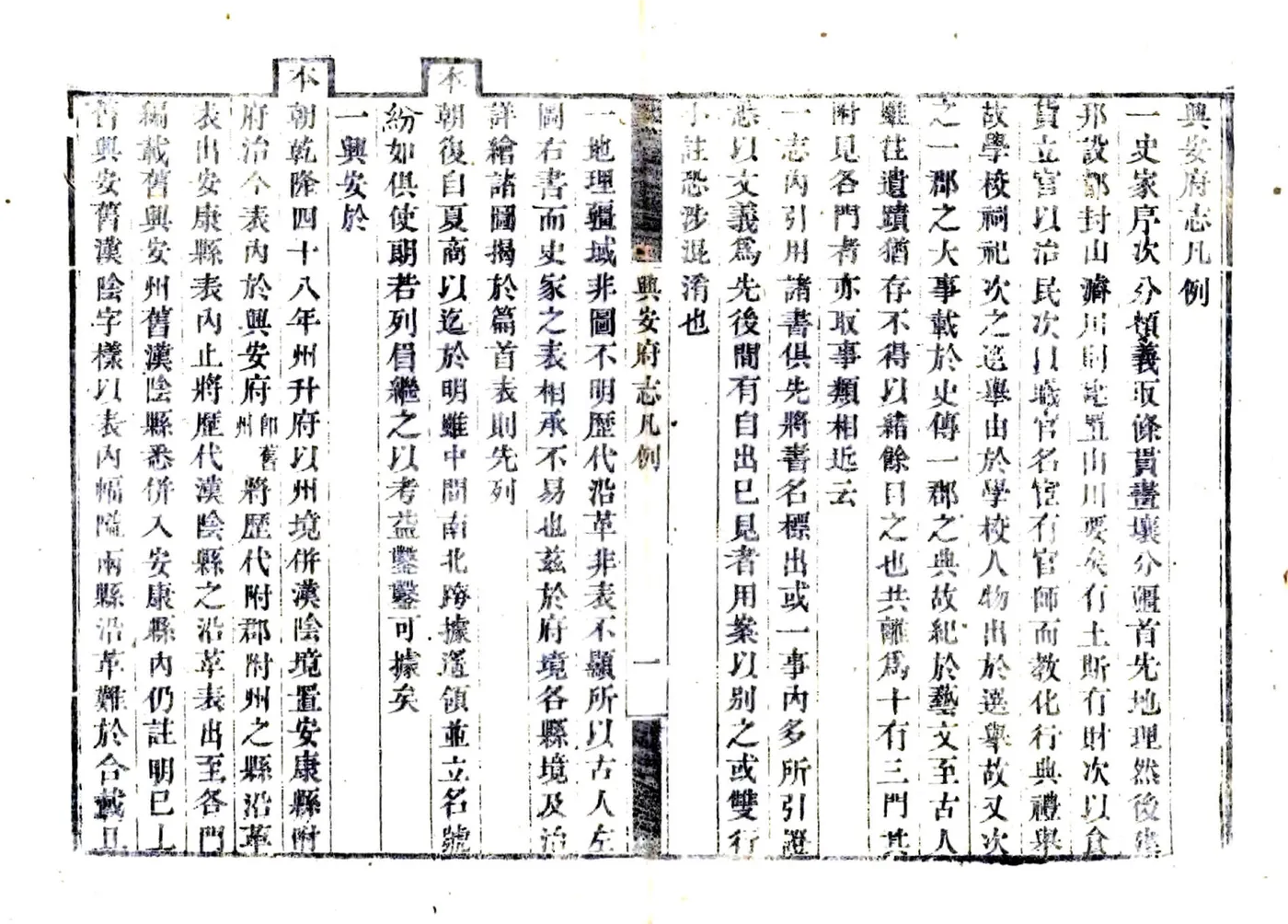 兴安府志（乾隆 咸丰刻本） 在线预览第6页