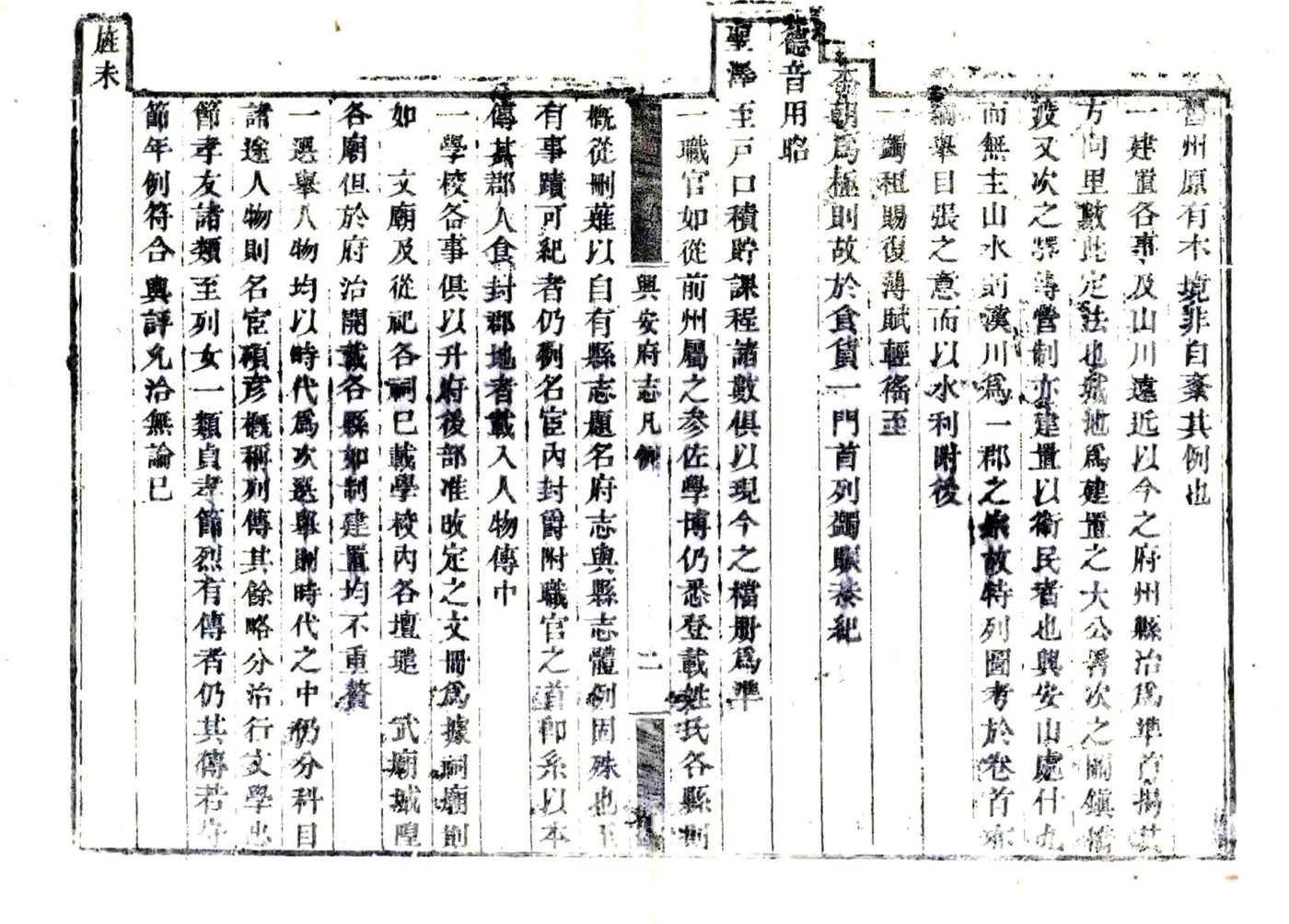 兴安府志（乾隆 咸丰刻本） 在线预览第7页