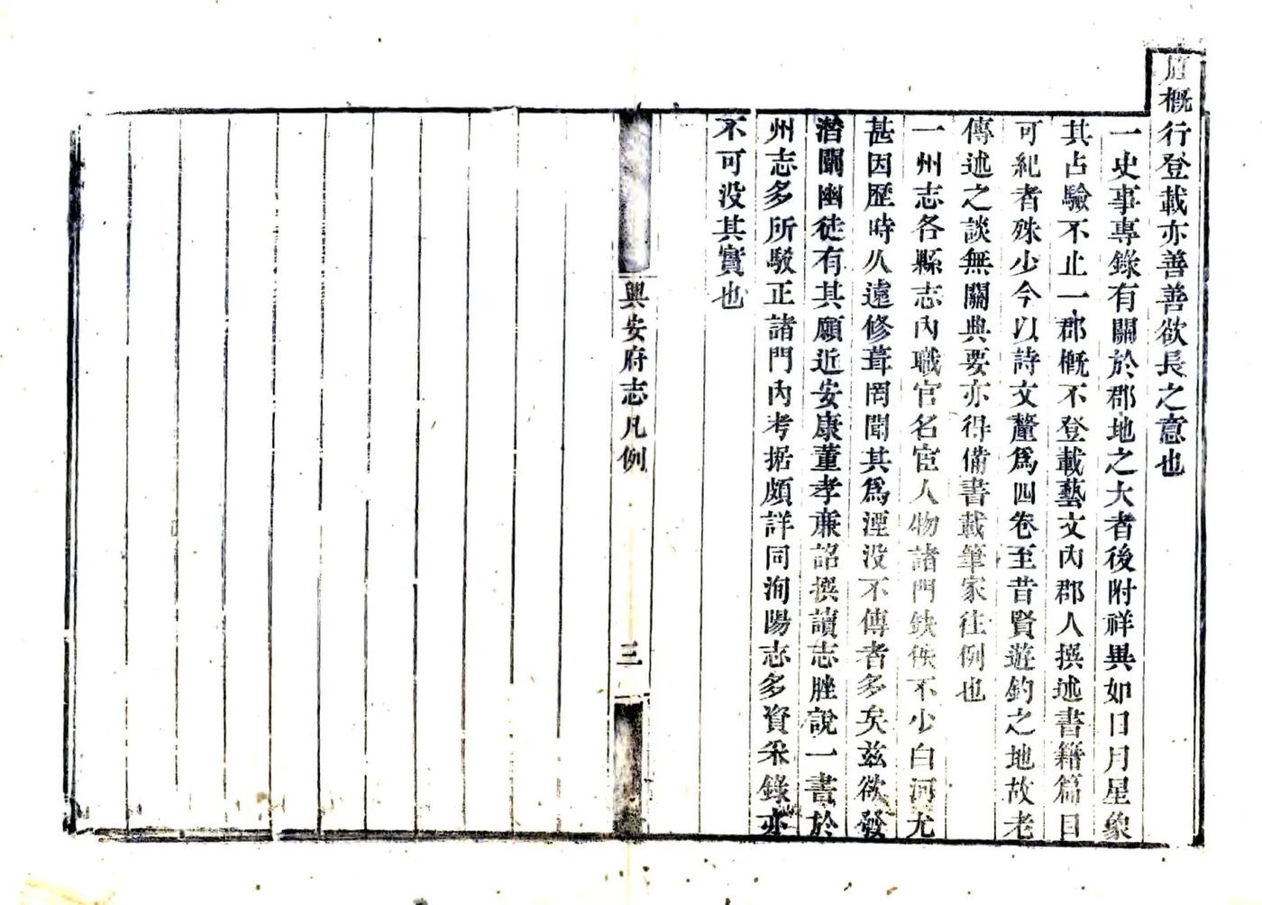 兴安府志（乾隆 咸丰刻本） 在线预览第8页