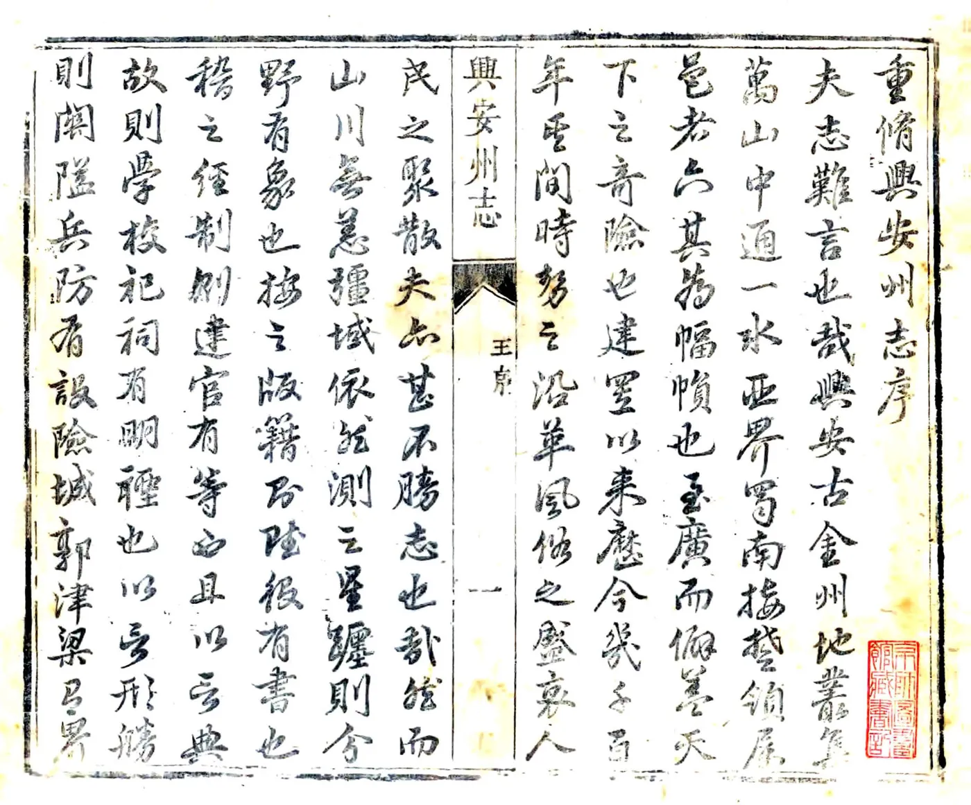 兴安州志（康熙） 在线预览第1页