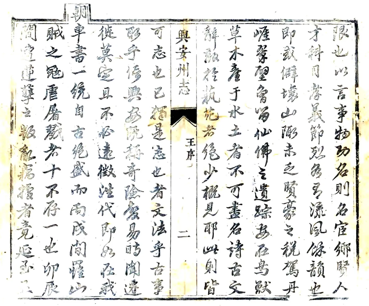 兴安州志（康熙） 在线预览第2页