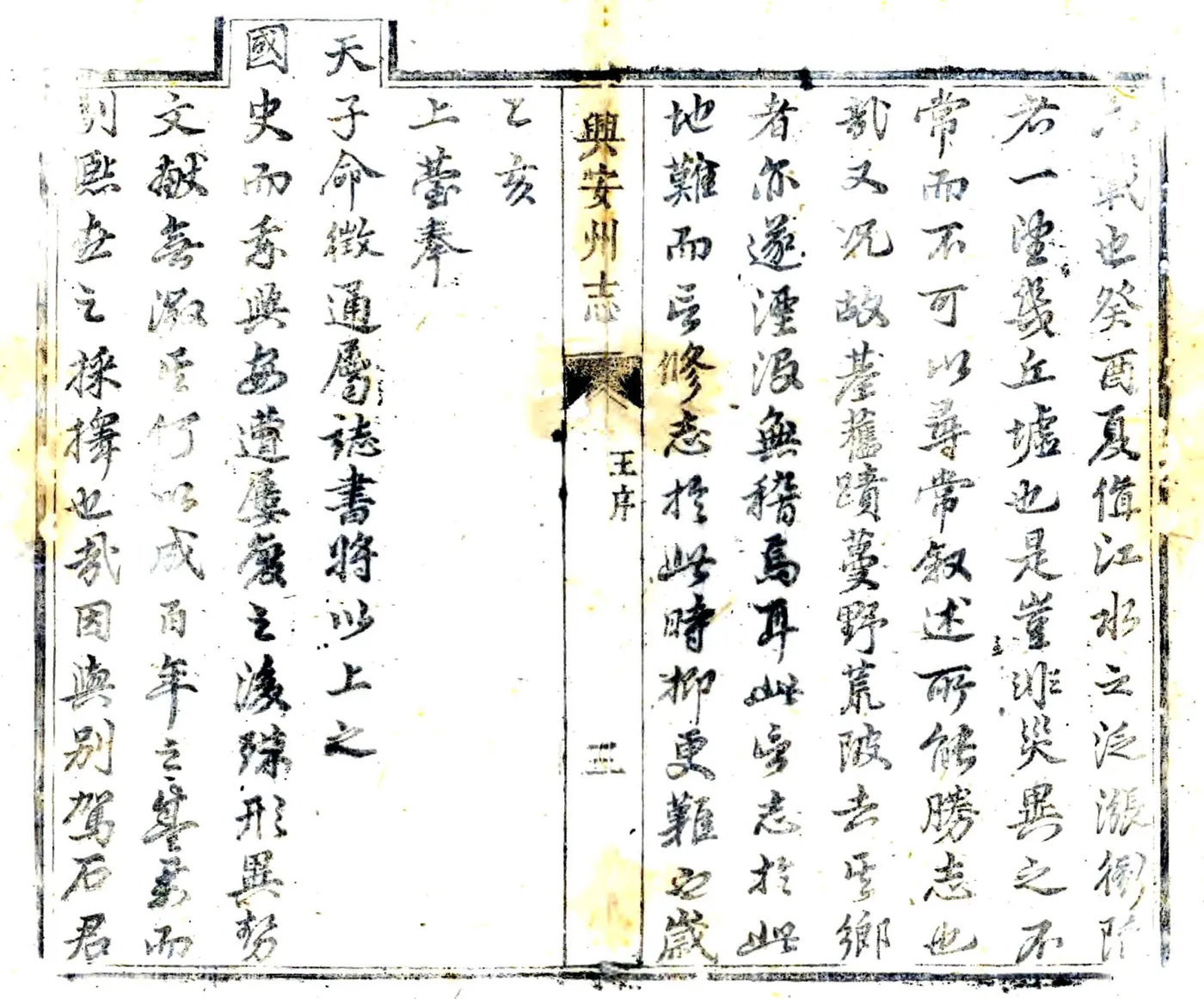 兴安州志（康熙） 在线预览第3页