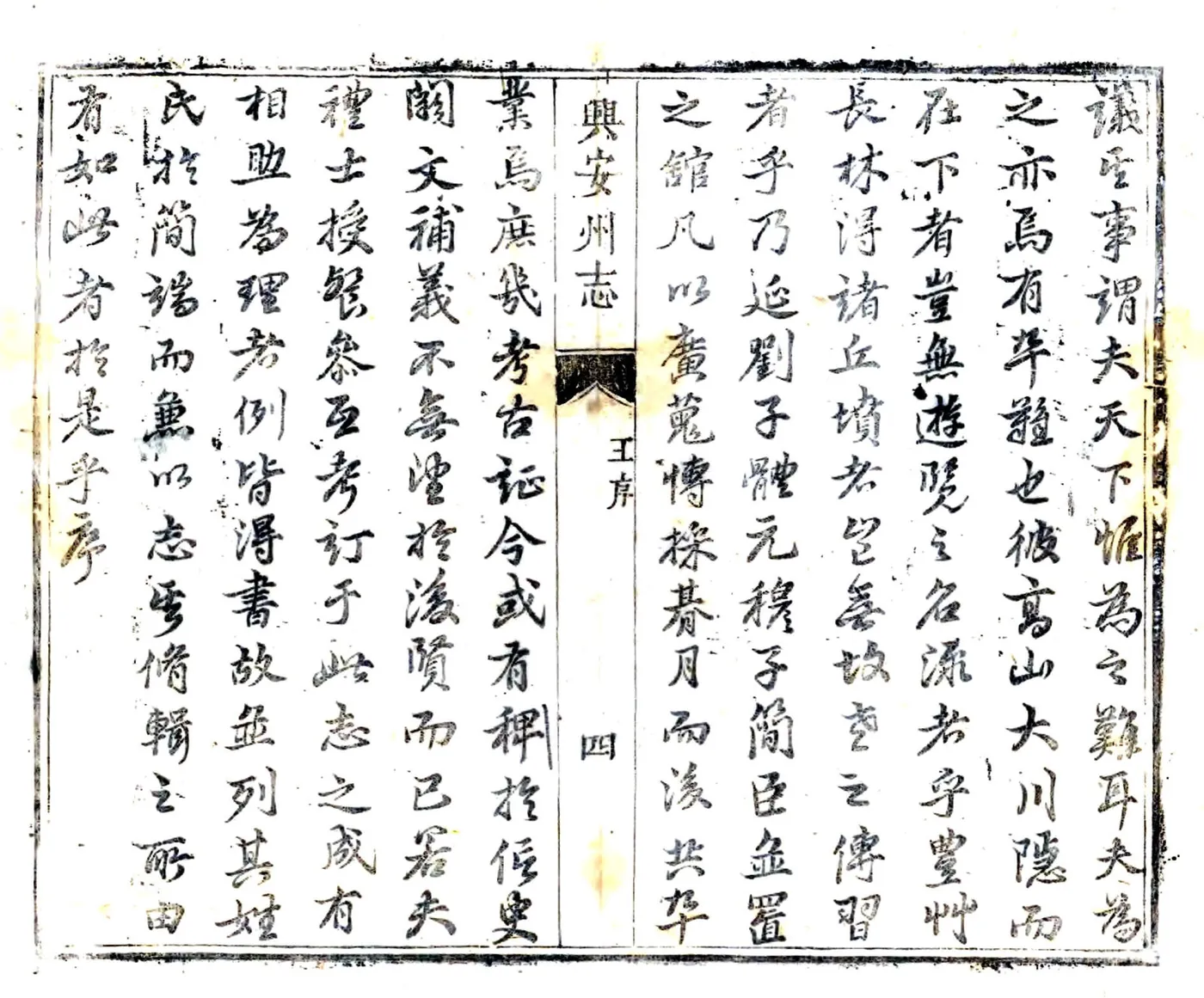 兴安州志（康熙） 在线预览第4页