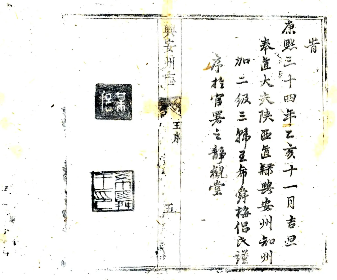 兴安州志（康熙） 在线预览第5页