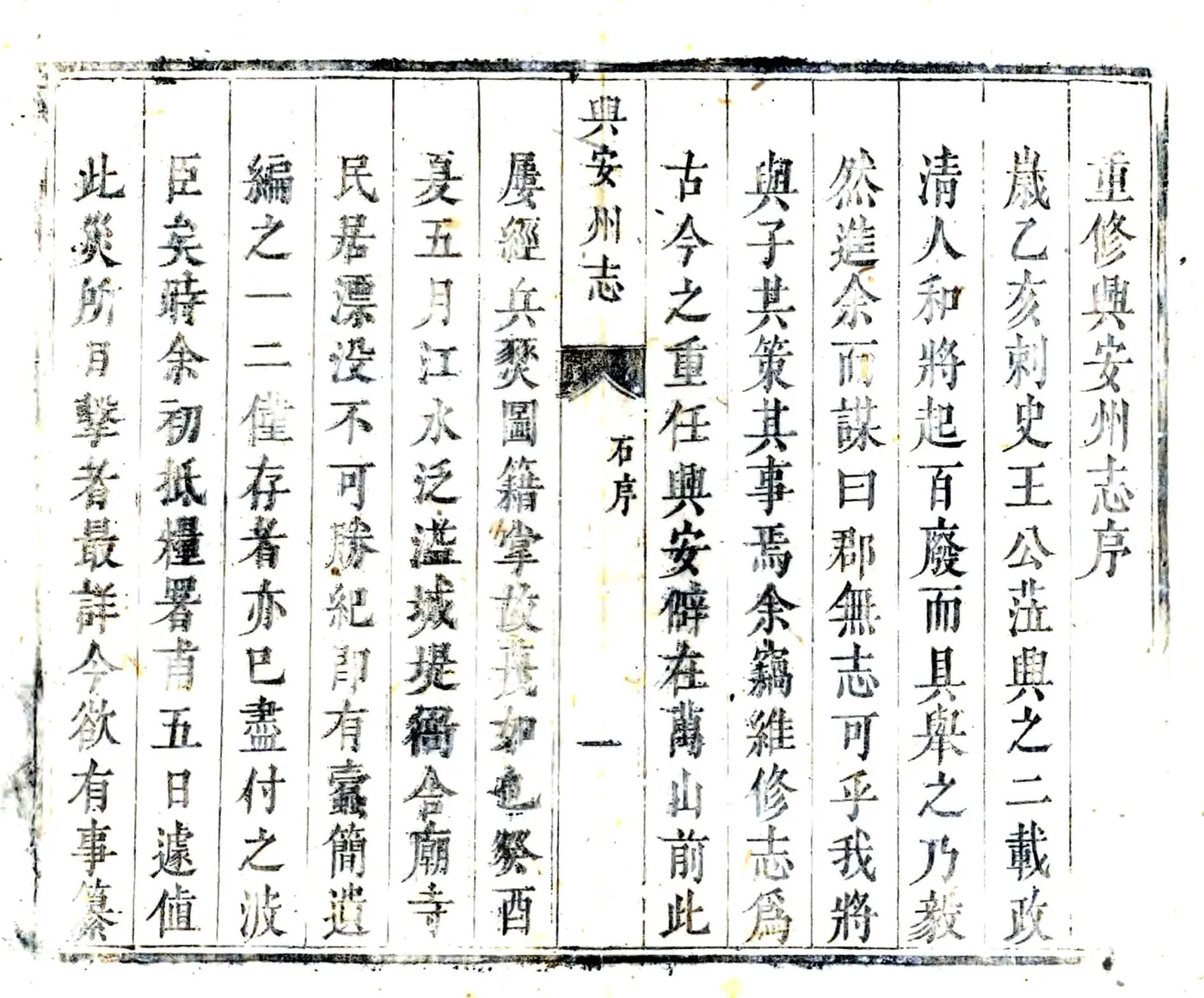 兴安州志（康熙） 在线预览第6页