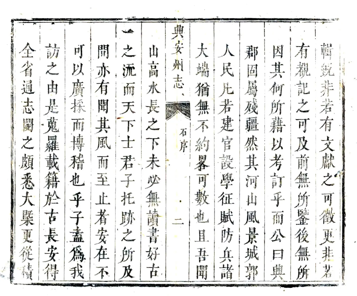 兴安州志（康熙） 在线预览第7页