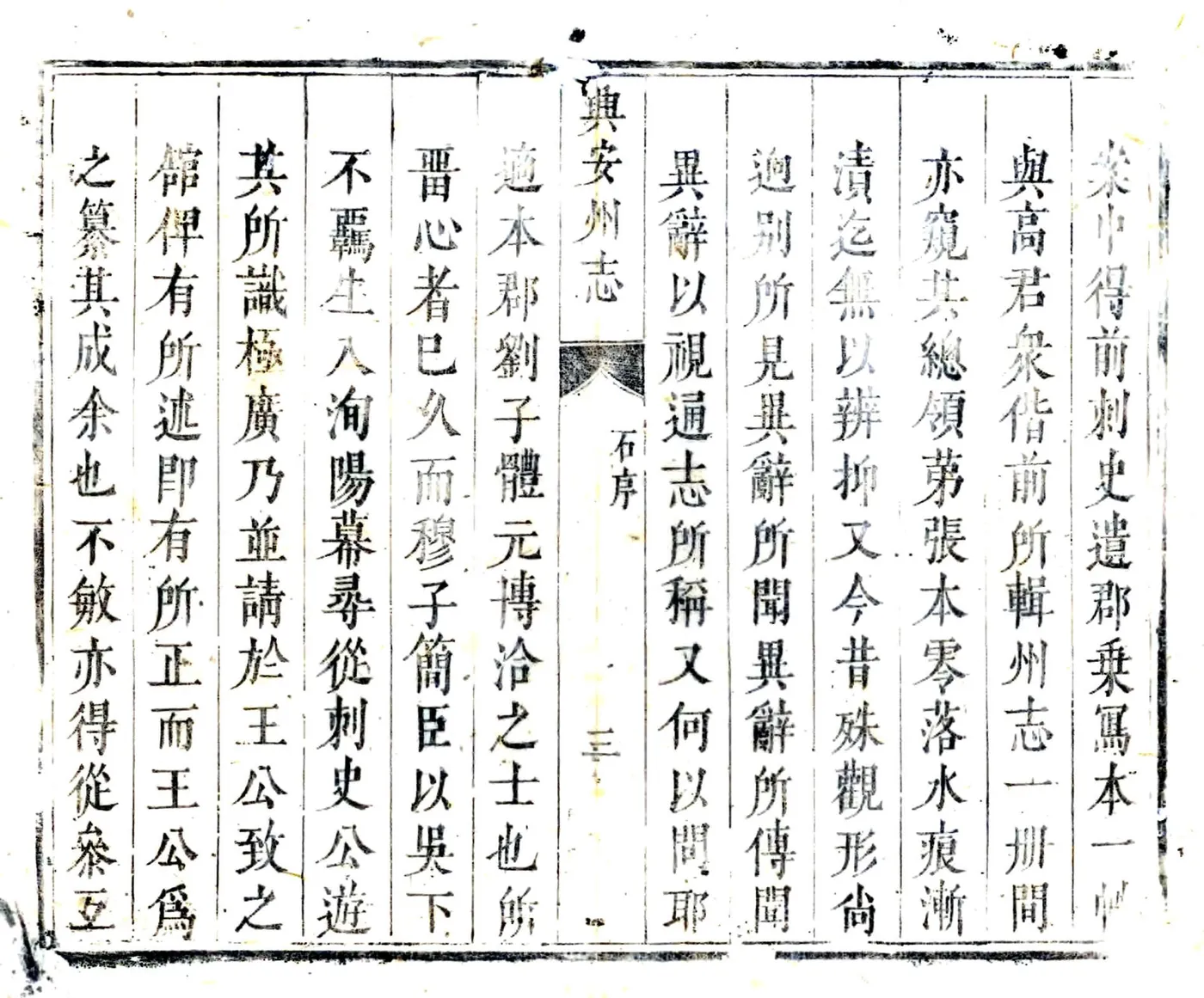 兴安州志（康熙） 在线预览第8页